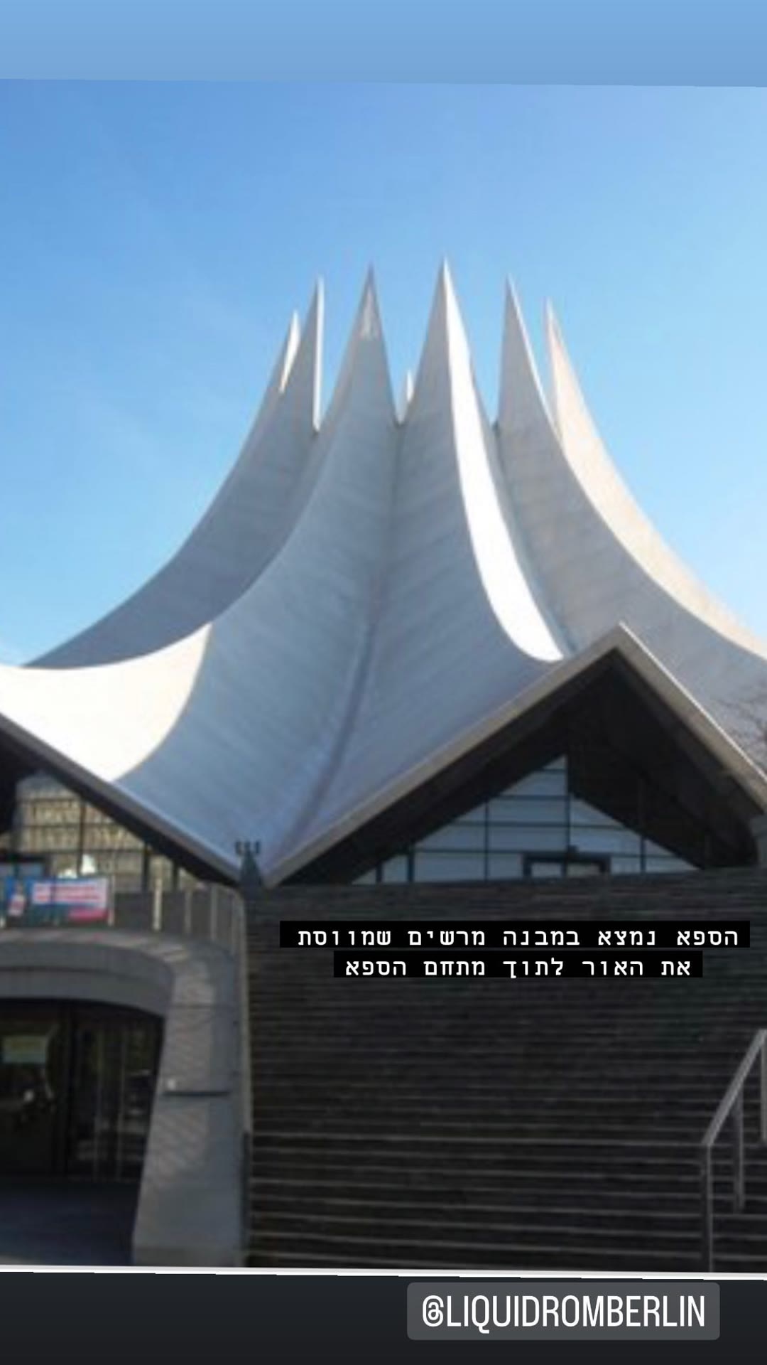 ספא Liquidrom בברלין – מבנה מרשים שמכניס אור