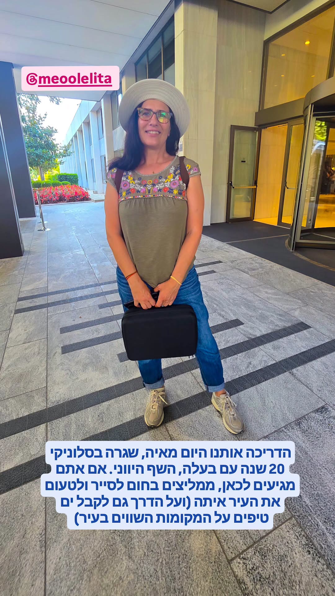 סיור בסלוניקי עם המדריכה מאיה