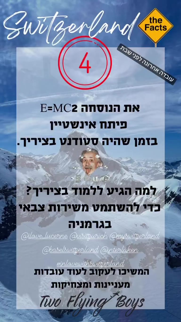 עובדה על שוויץ: איינשטיין ו-E=MC2 בציריך