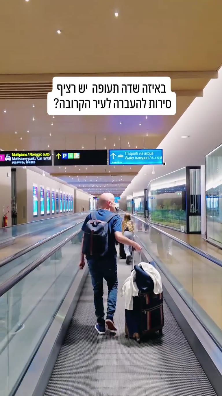 רציף סירות בשדה התעופה מרקו פולו בוונציה