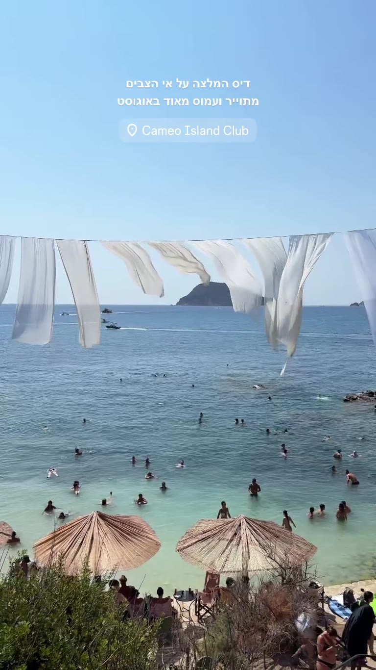 Cameo Island Club – דיס המלצה באוגוסט