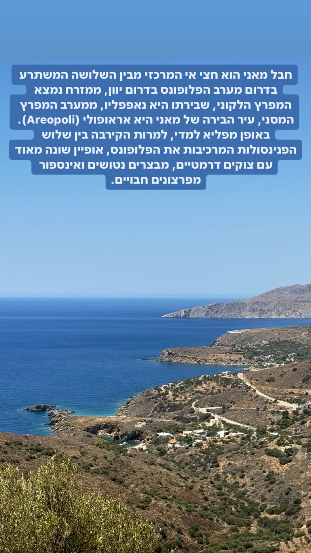 חבל מאני בפלופונס – נוף צוקים ומפרצונים