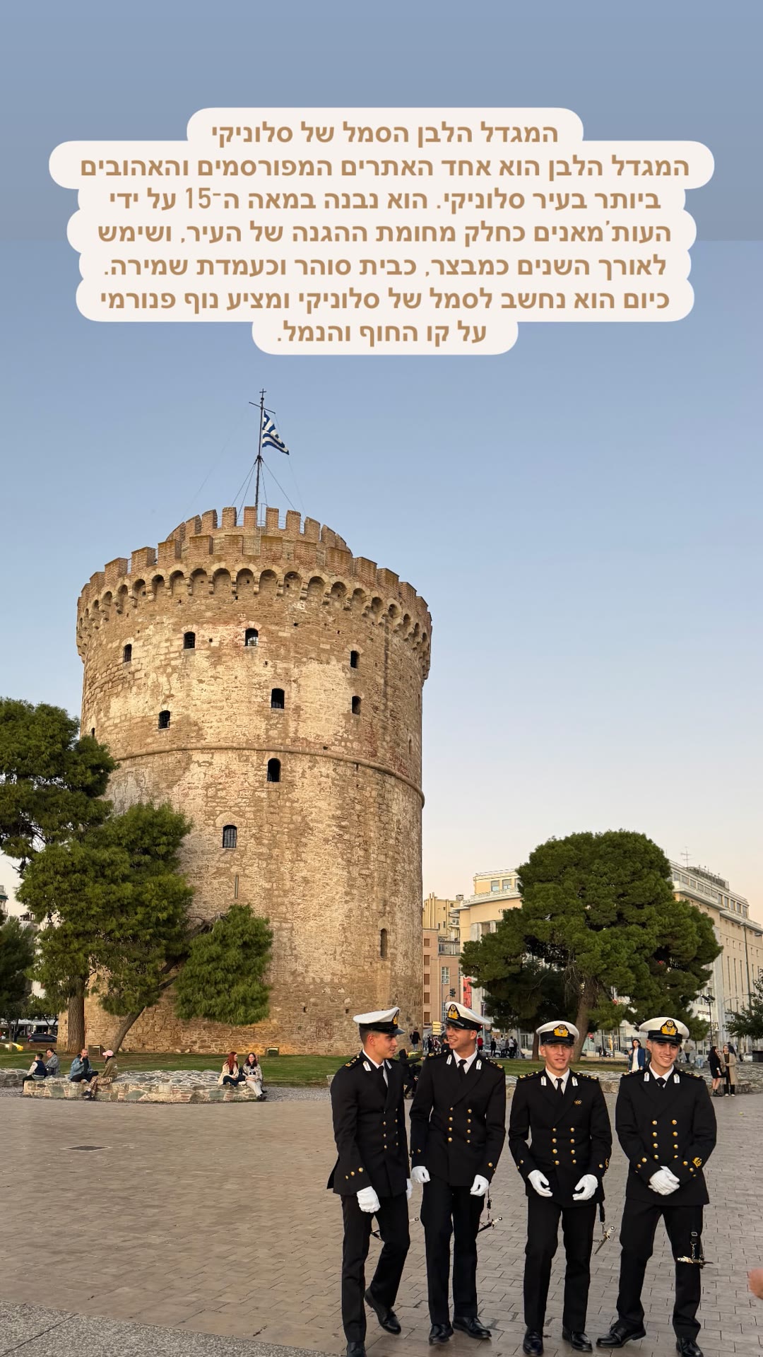 המגדל הלבן – הסמל של סלוניקי