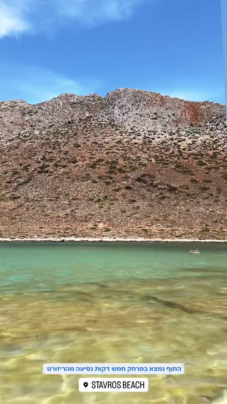Stavros Beach בכרתים – 5 דקות מהריזורט