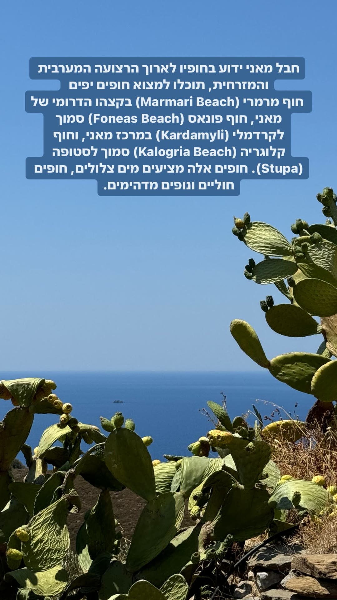 חופי מאני: מרמרי, פונאס וקלוגריה