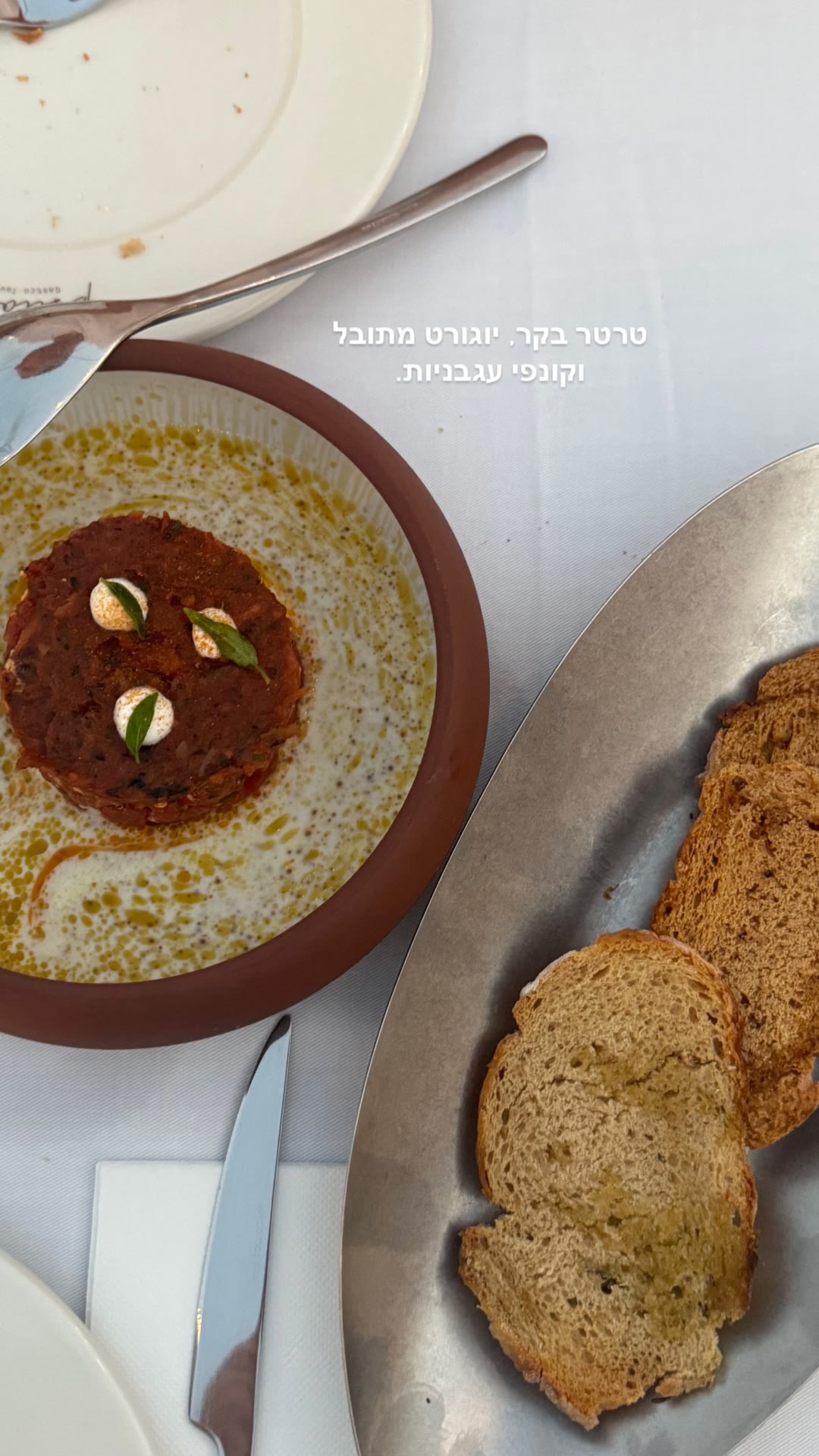Beef tartare at Psilomita, Skopelos