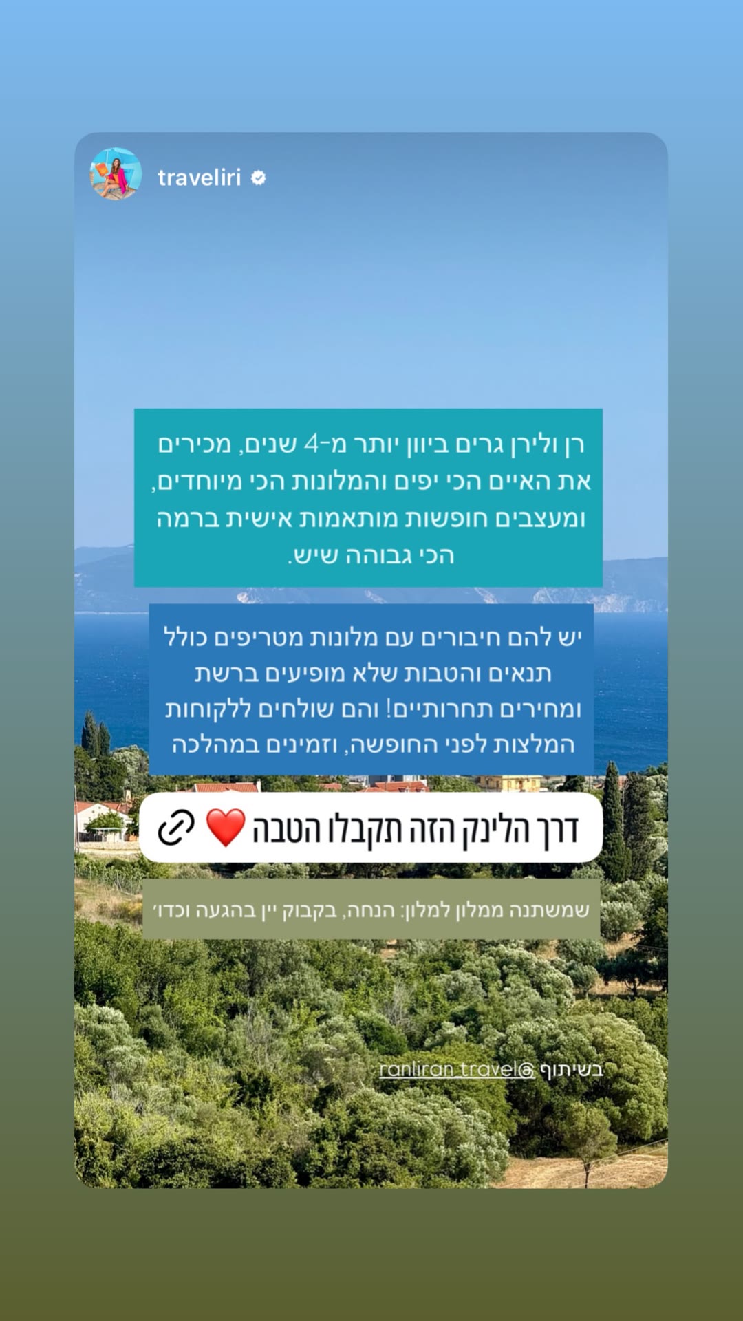 המלצה על תכנון חופשות ביוון עם רן ולירן