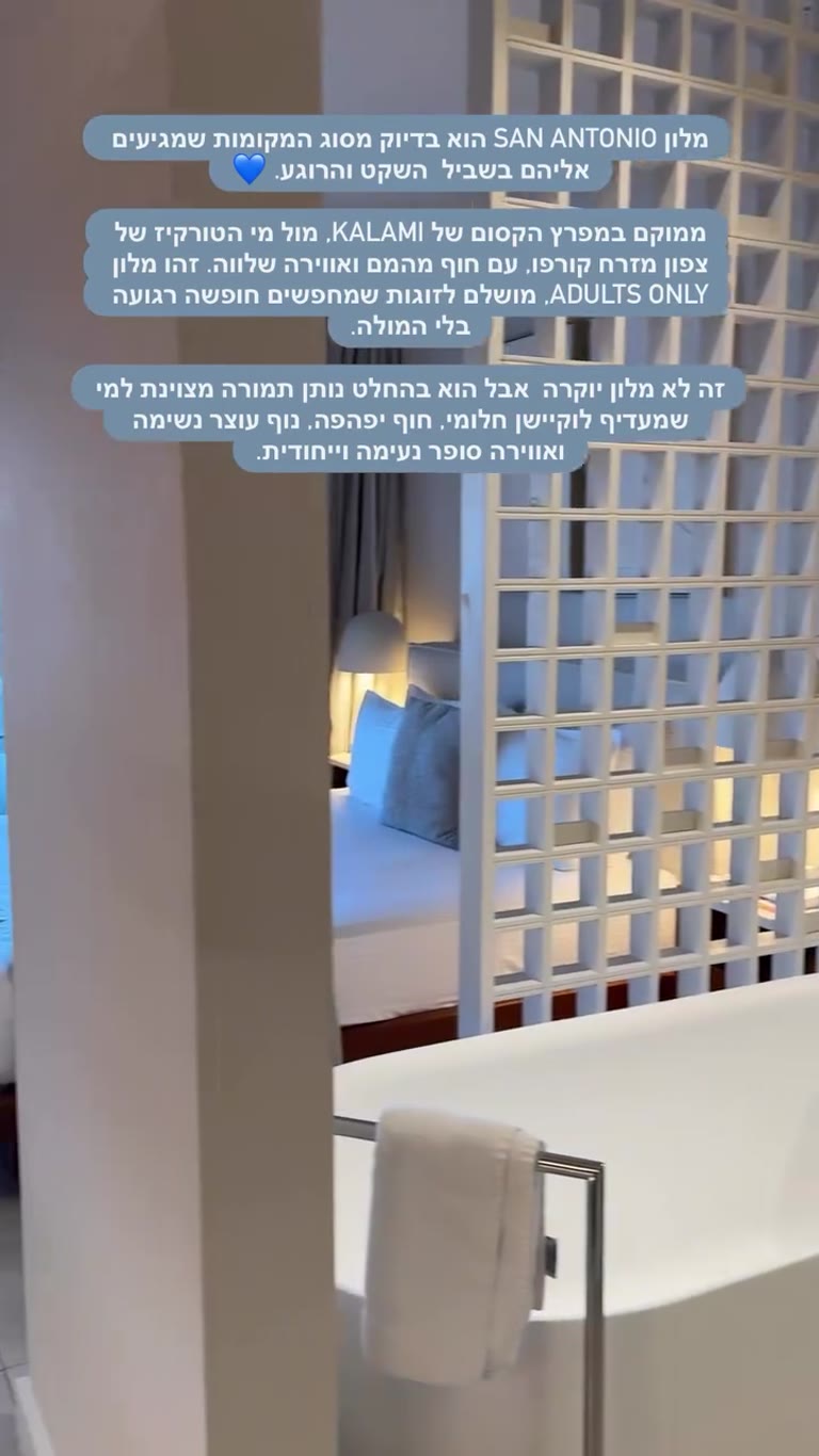 מלון San Antonio במפרץ קלאמי, קורפו