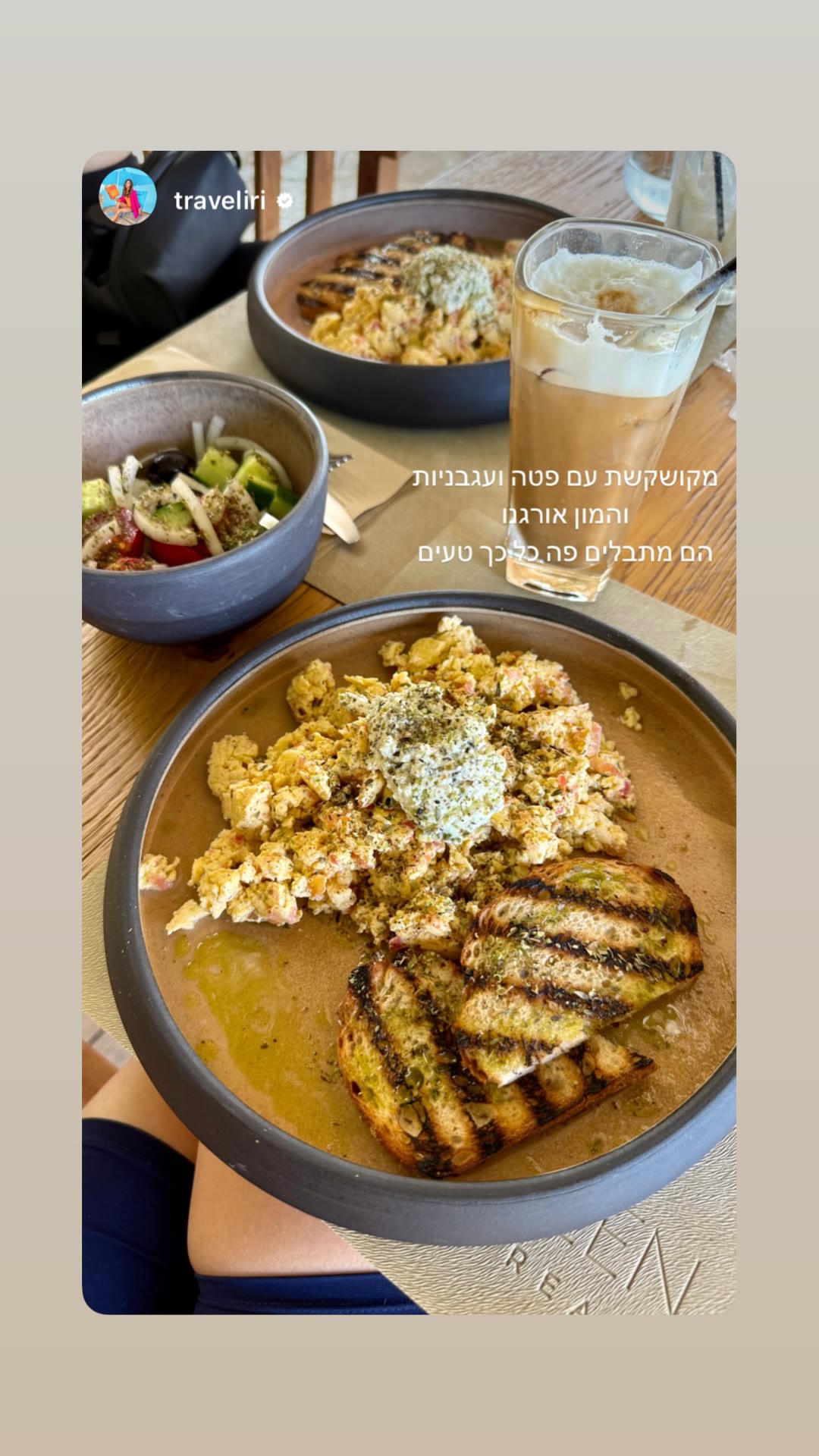 ארוחת בוקר יוונית בקפלוניה: מקושקשת עם פטה