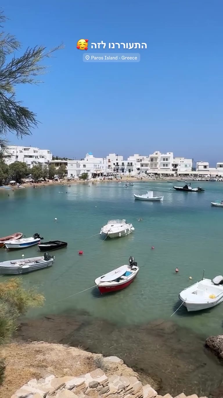 בוקר במפרץ קסום בפרוס (Paros)