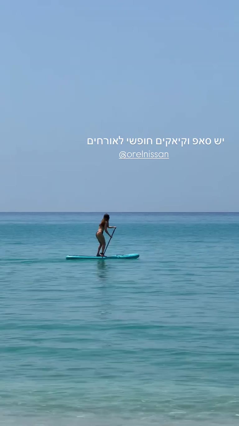 סאפ וקיאקים חינם לאורחים בקפלוניה