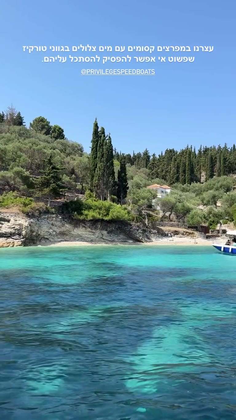 שייט בסירה מהירה למפרצים הטורקיזיים של פקסוס