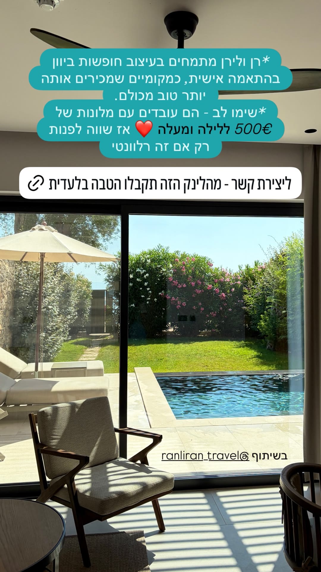 חדר עם בריכה פרטית בקורפו – רן ולירן