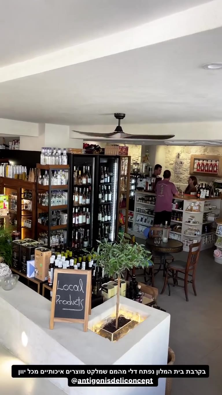 Antigoni's Deli Concept – דלי מוצרים יווניים בסאמוס