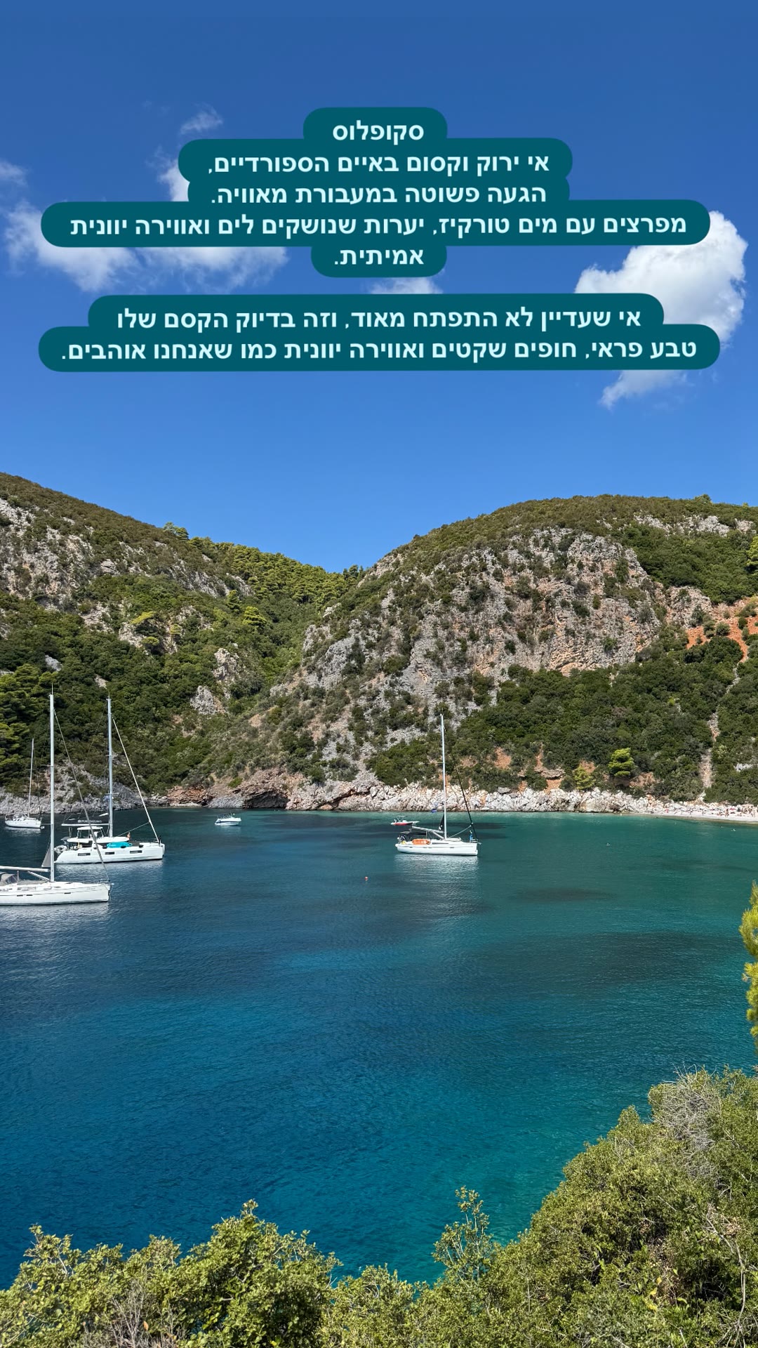 סקופלוס – אי ירוק וקסום בספורדים