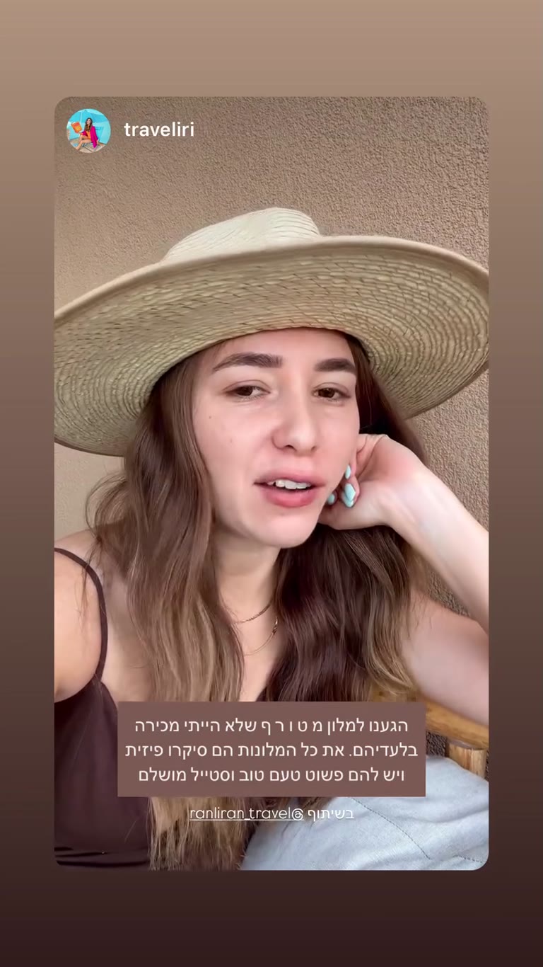 מלון מטורף בקפלוניה דרך רן ולירן