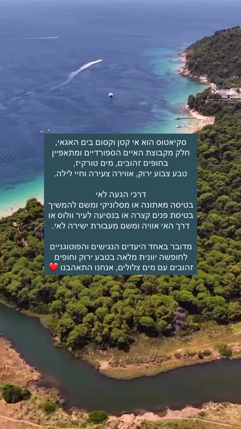 סקיאטוס – אי קסום בים האגאי ואיך מגיעים