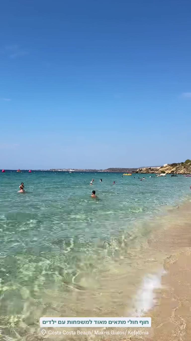 Costa Costa Beach במקריס יאלוס, קפלוניה – חוף למשפחות
