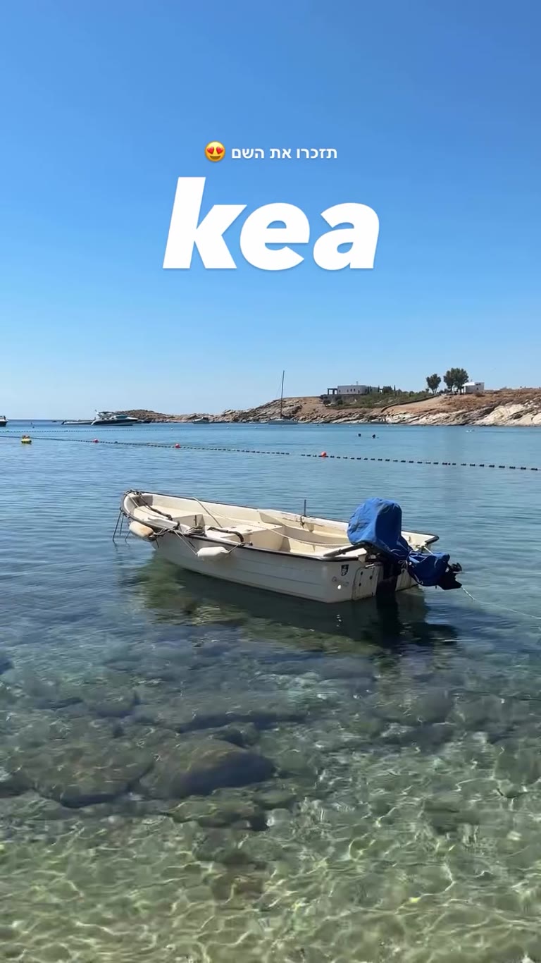 Kea, Greece: "Remember the name"