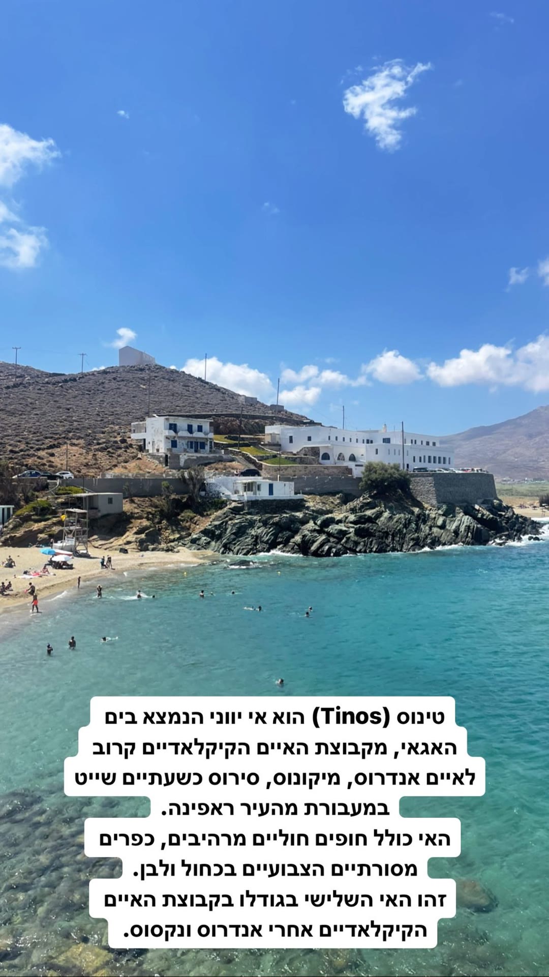 טינוס: חופים מרהיבים וכפרים בכחול-לבן