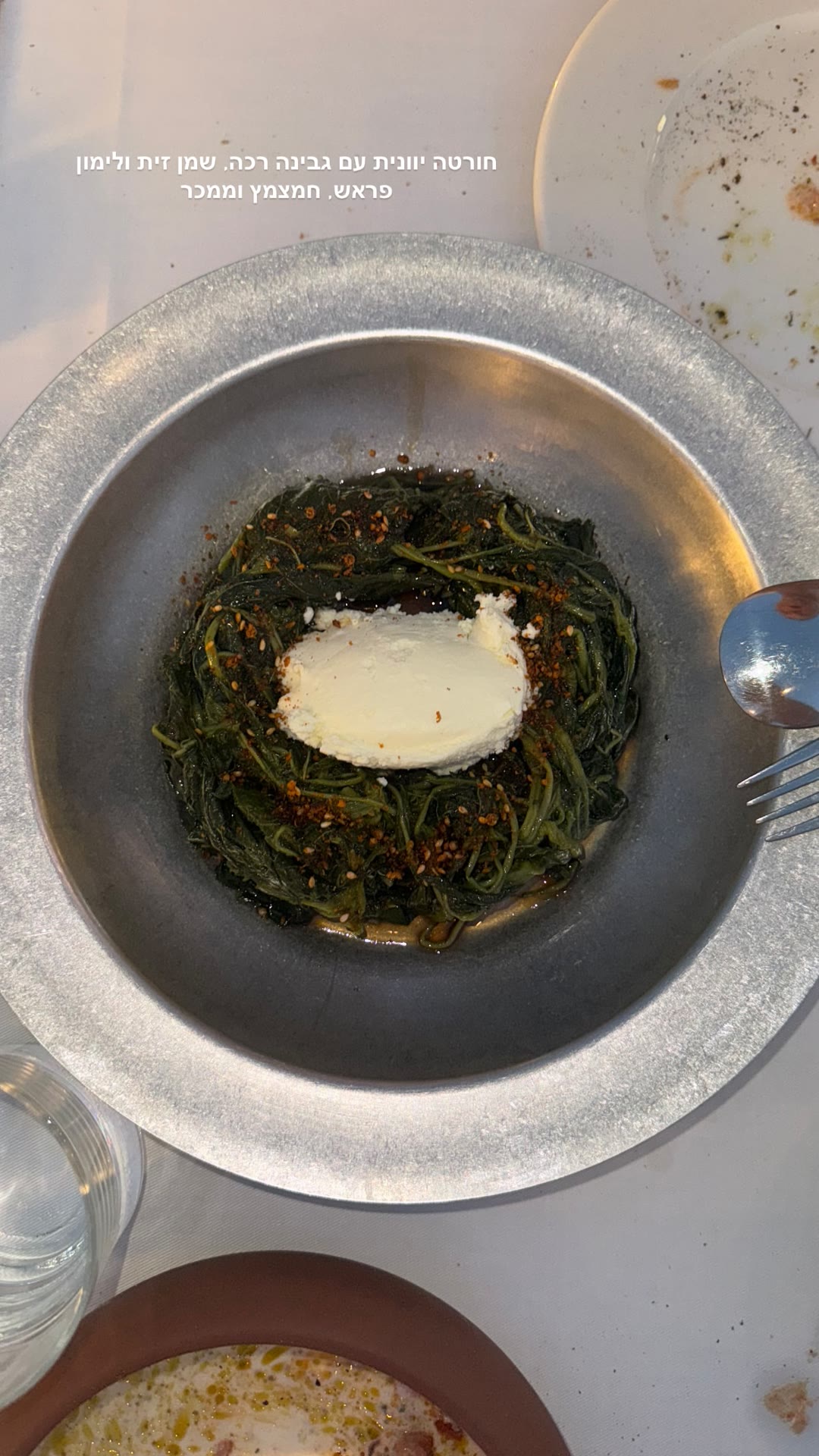 Greek horta with soft cheese at Psilomita, Skopelos