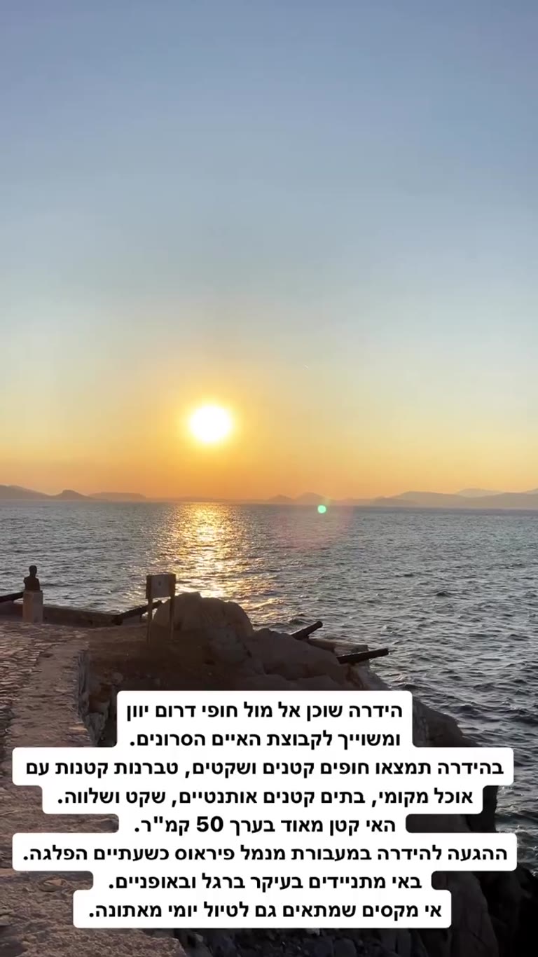 הידרה – אי קסום ושקט מול שקיעה