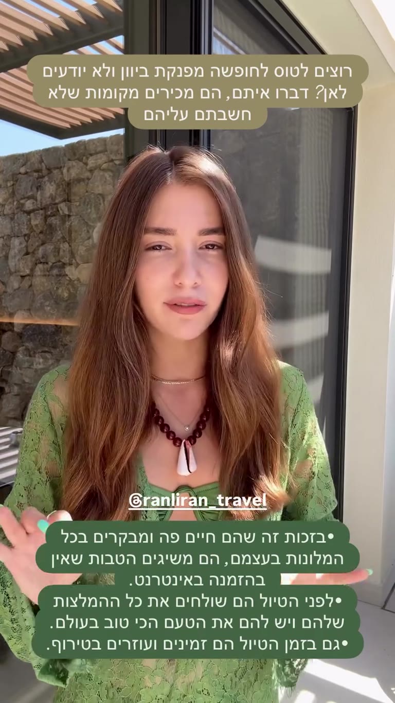 ליר‏י ממליצה על תכנון חופשת יוקרה ביוון