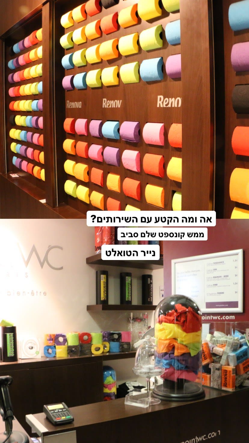 Point WC – שירותים מפוארים בפריז