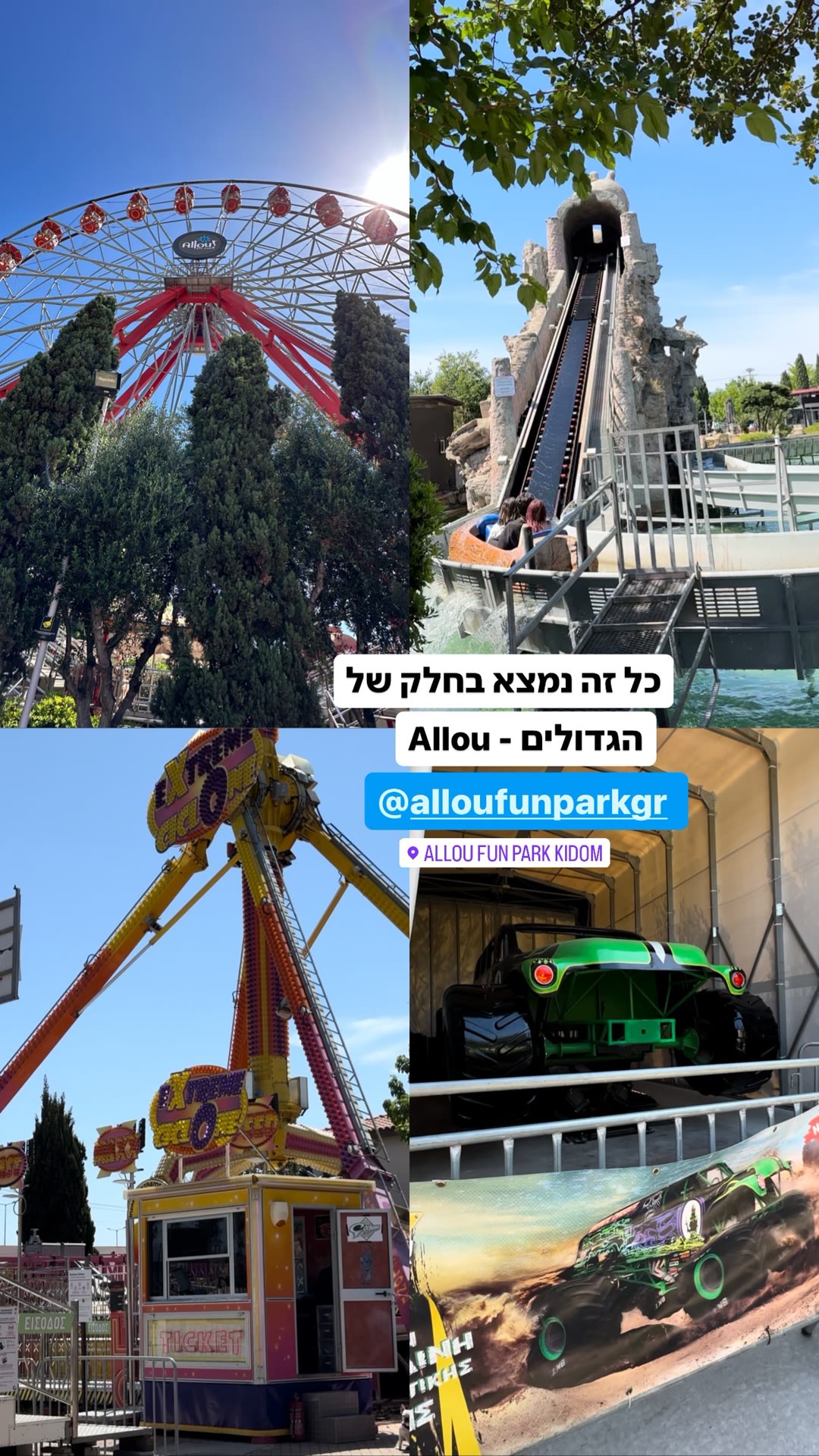 Allou Fun Park – אזור הגדולים, אתונה
