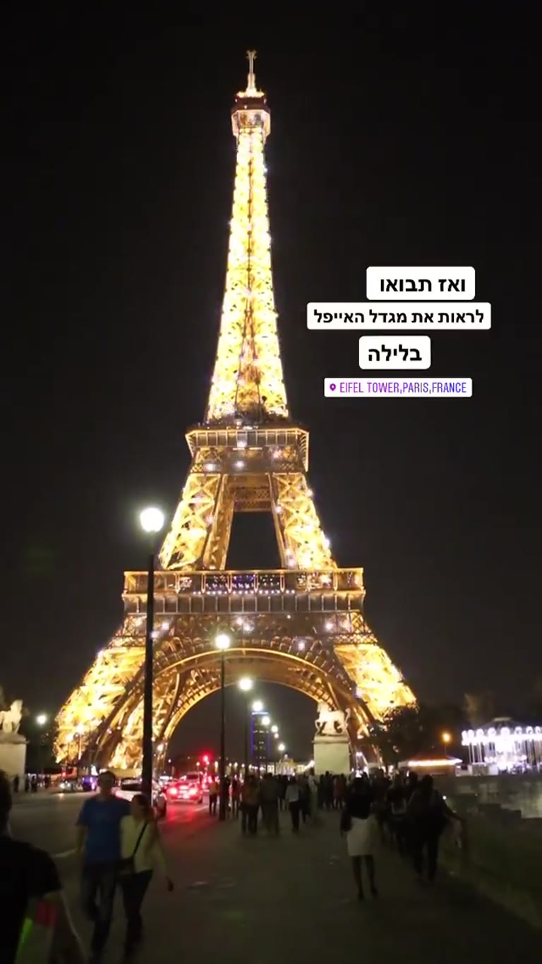 מגדל האייפל בלילה
