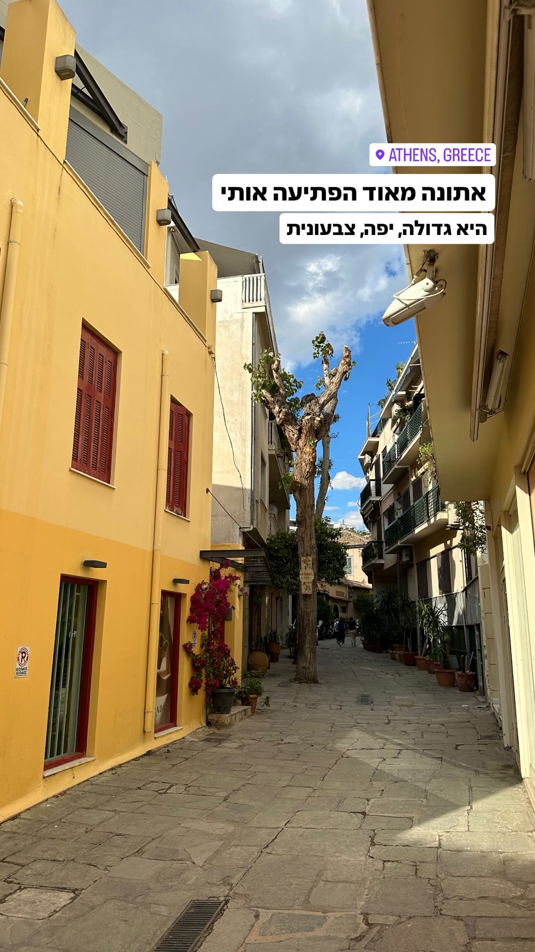 אתונה הפתיעה לטובה – סמטאות צבעוניות