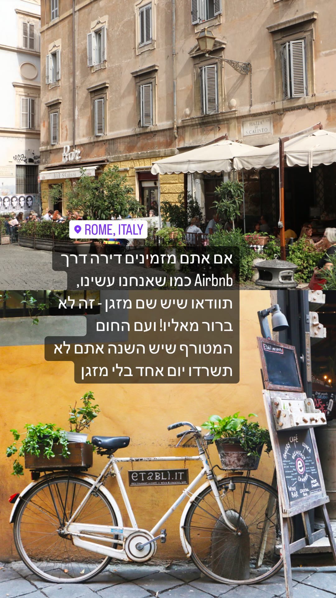 טיפ לרומא: לוודא מזגן בדירת Airbnb