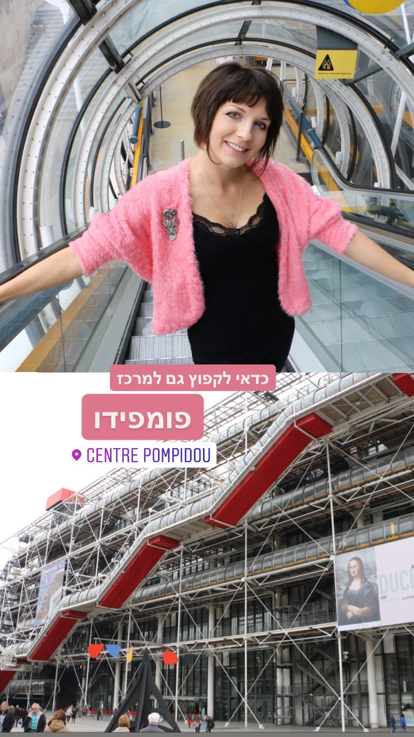 מרכז פומפידו בפריז