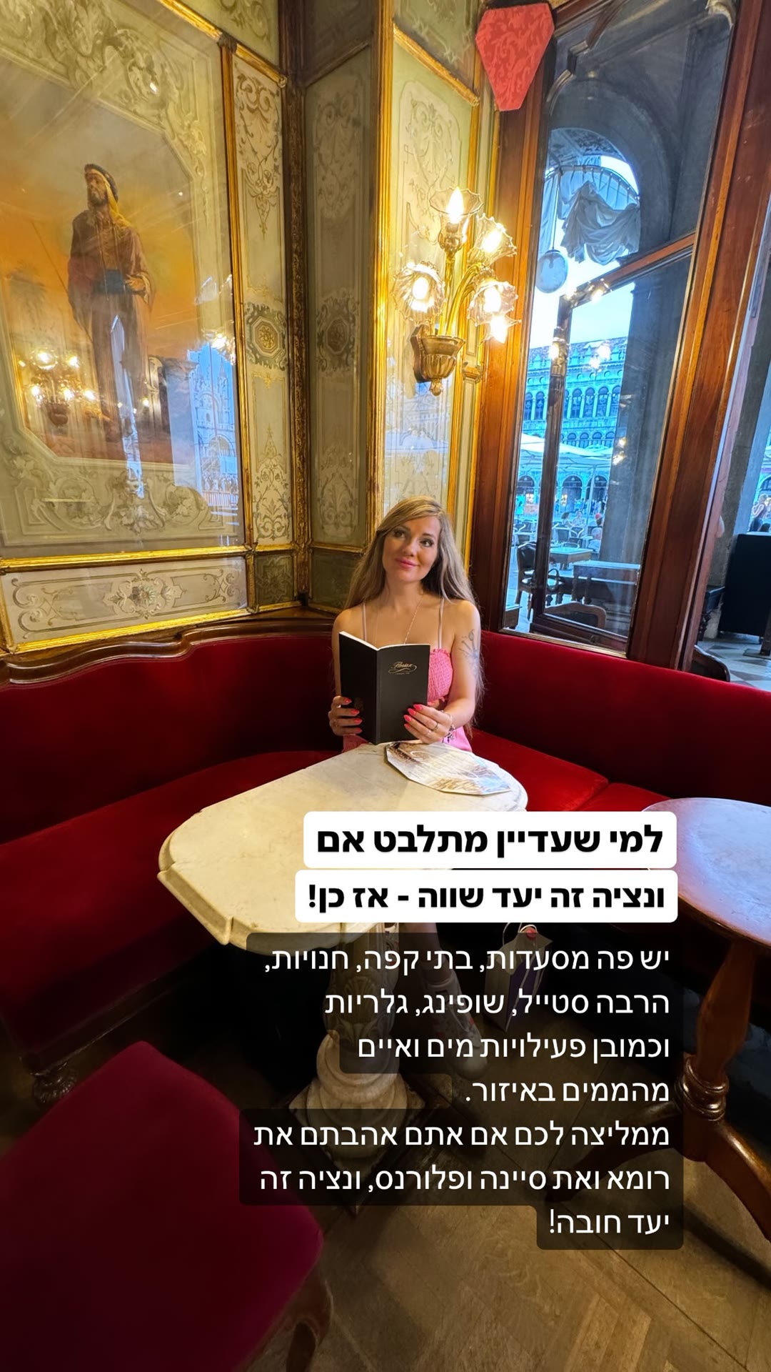 Caffè Florian, Venice — "ונציה יעד חובה"