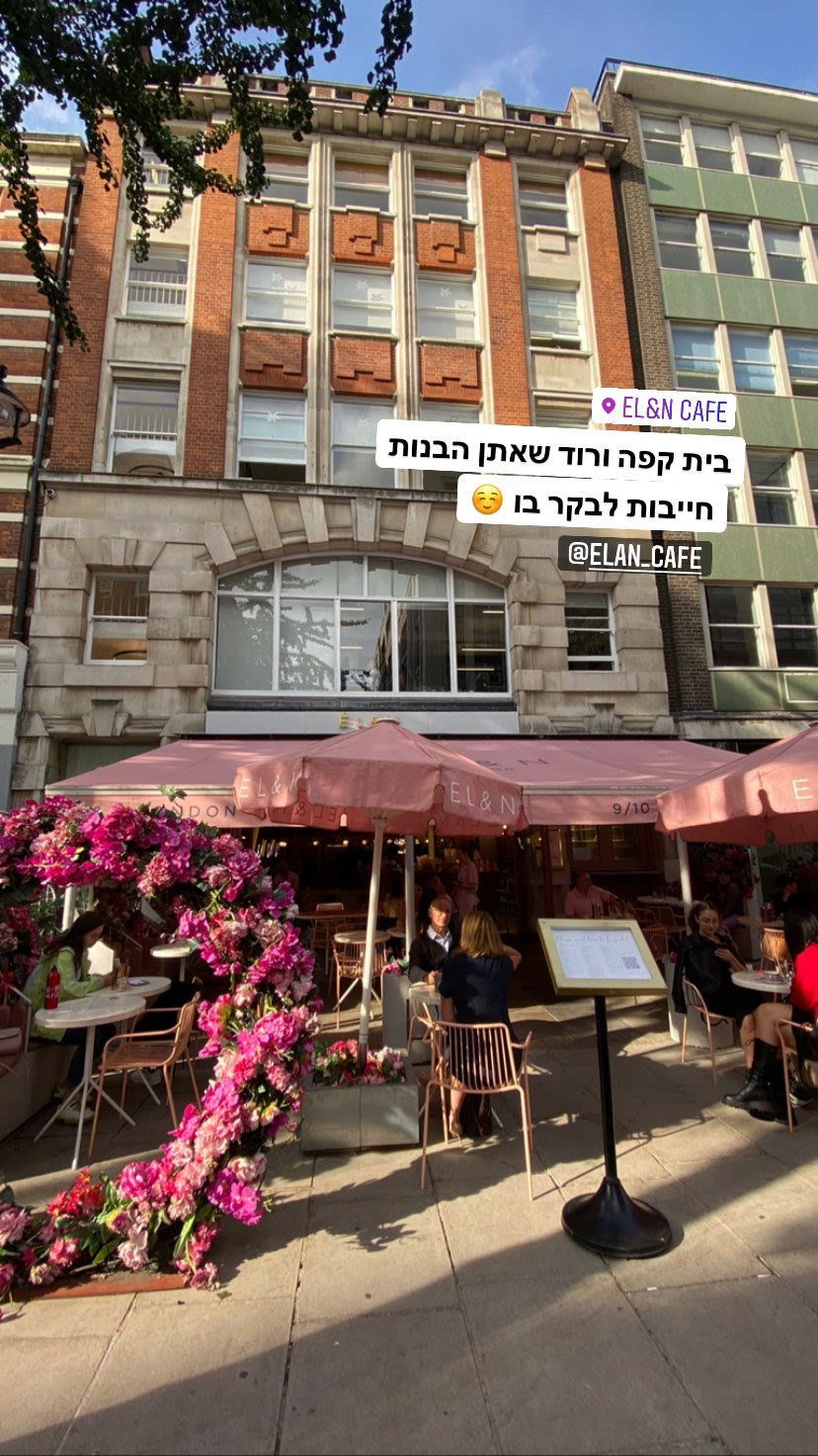 EL&N Cafe – בית קפה ורוד בלונדון