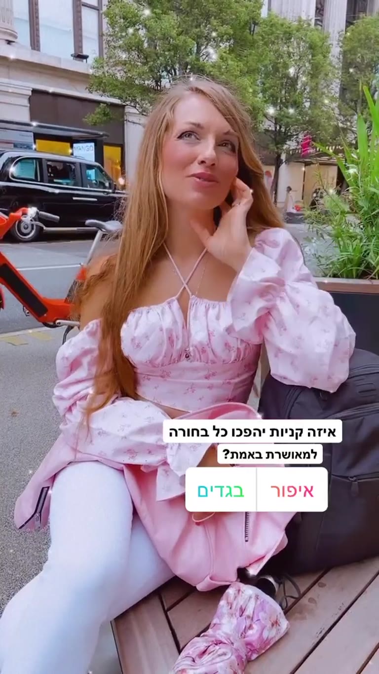 פוזה ברחוב קניות בלונדון