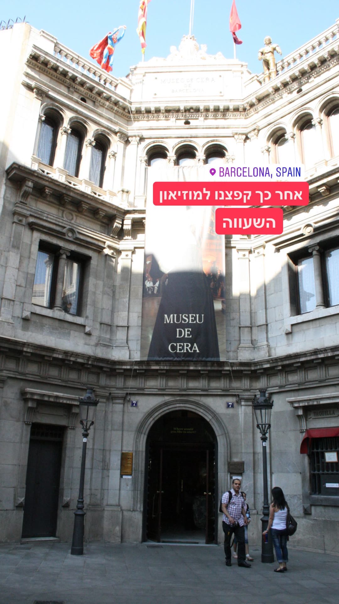 מוזיאון השעווה בברצלונה (Museu de Cera)