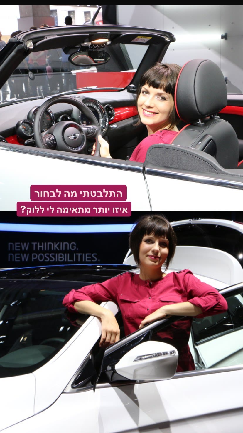 תערוכת רכב בפריז — איזו מכונית מתאימה לי?