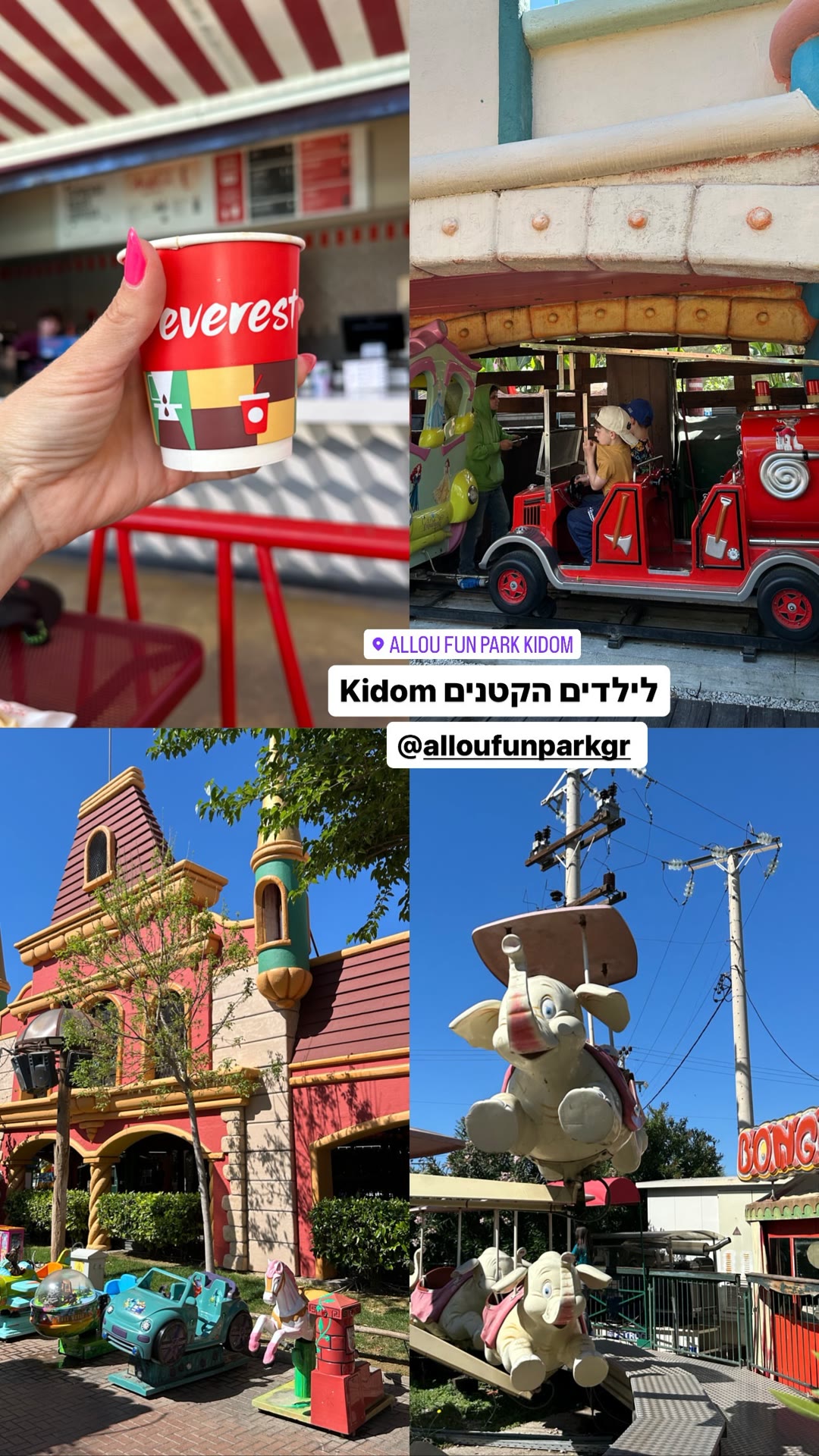 Allou Fun Park Kidom – אתונה עם ילדים