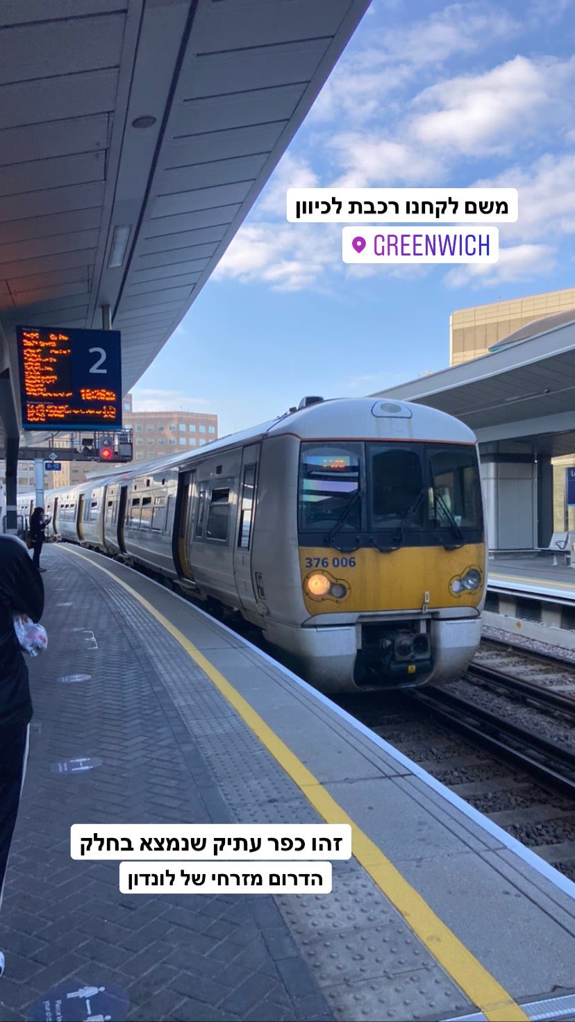 רכבת לגריניץ' – הכפר העתיק בדרום מזרח לונדון