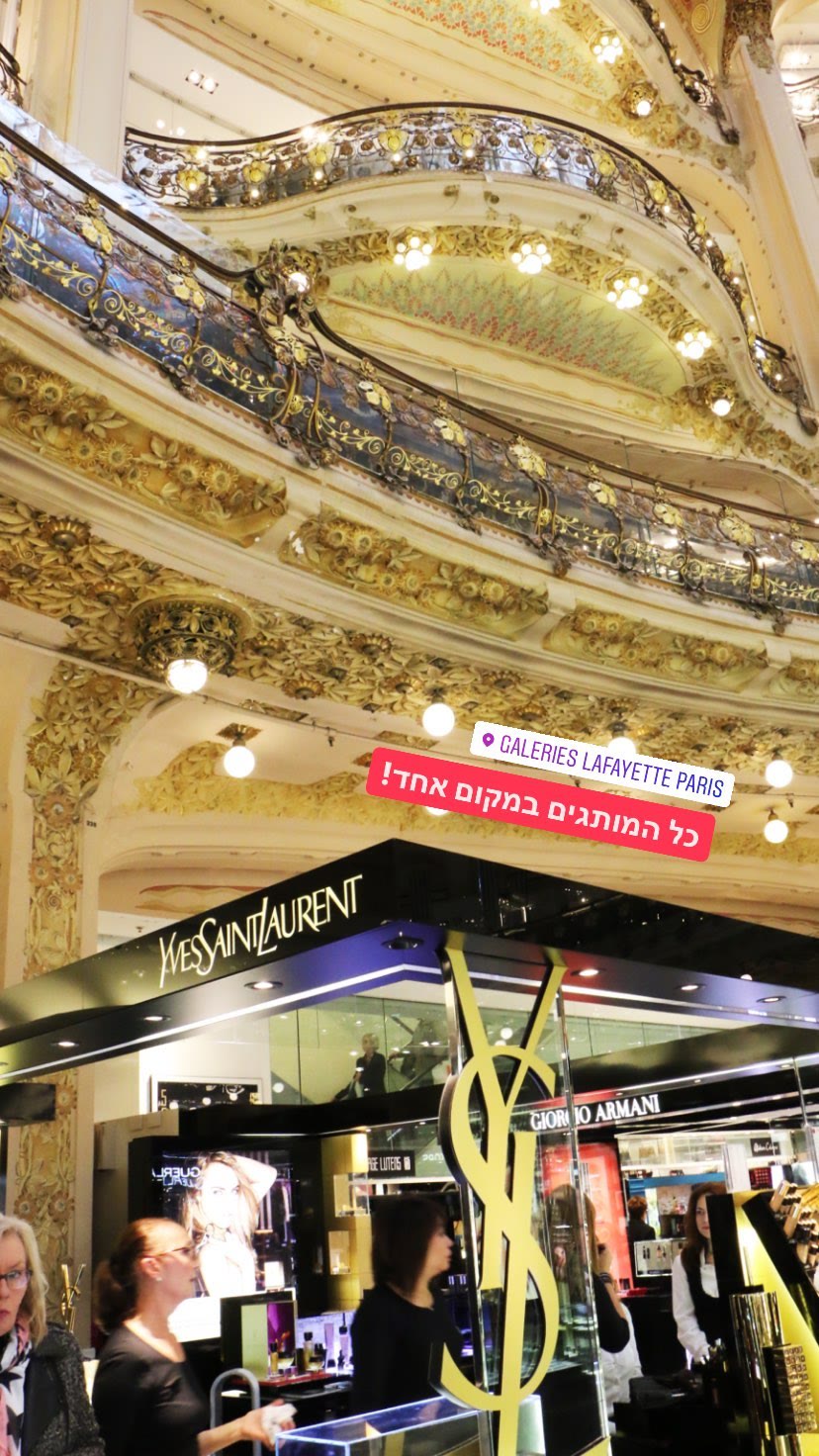 Galeries Lafayette Paris — כל המותגים במקום אחד
