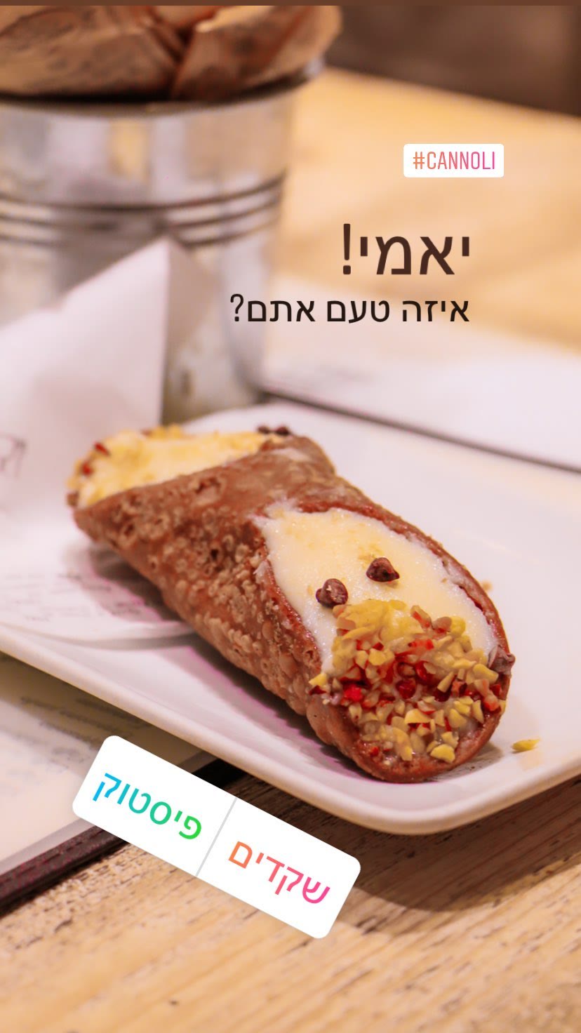 קנולי ברומא – פיסטוק או שקדים?