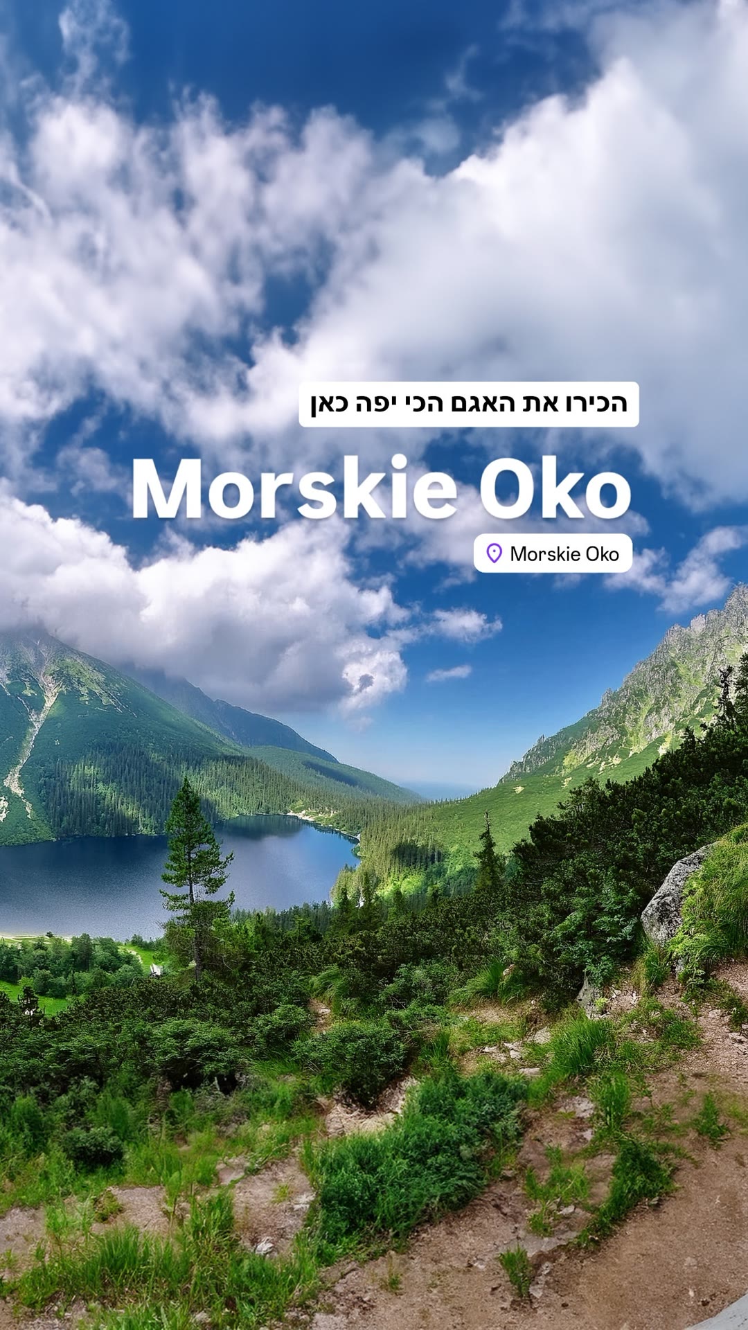 Morskie Oko – האגם הכי יפה בזקופנה