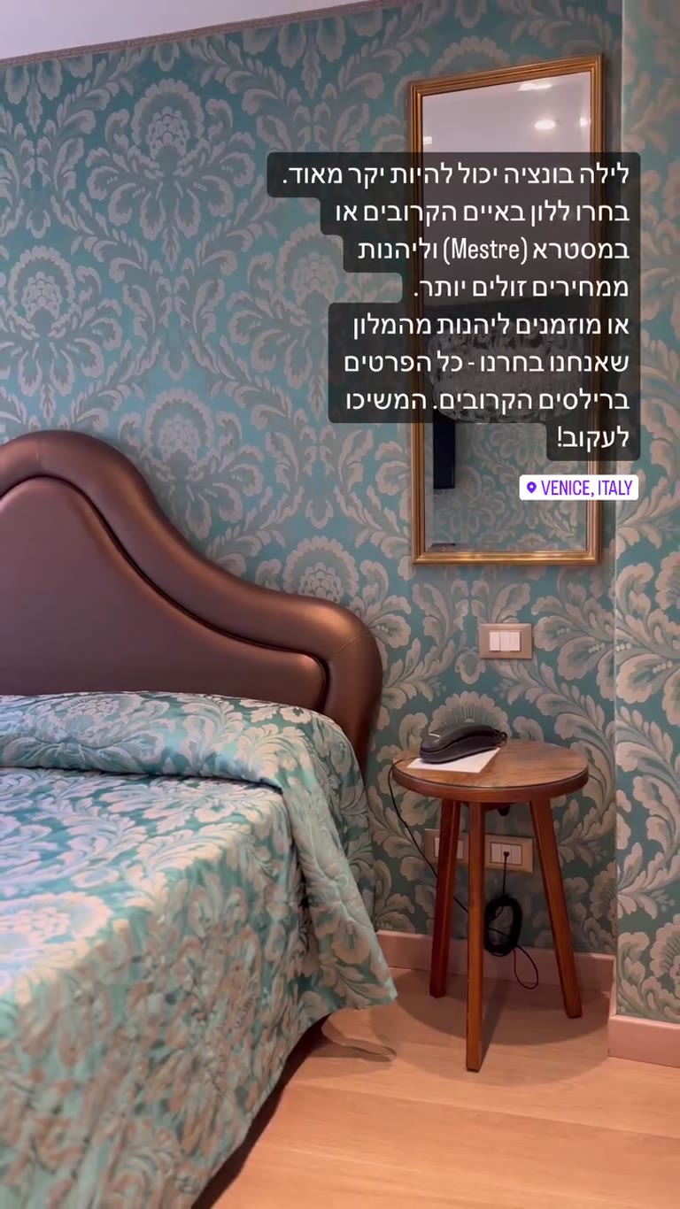 איפה לישון בוונציה - טיפ למחירים זולים