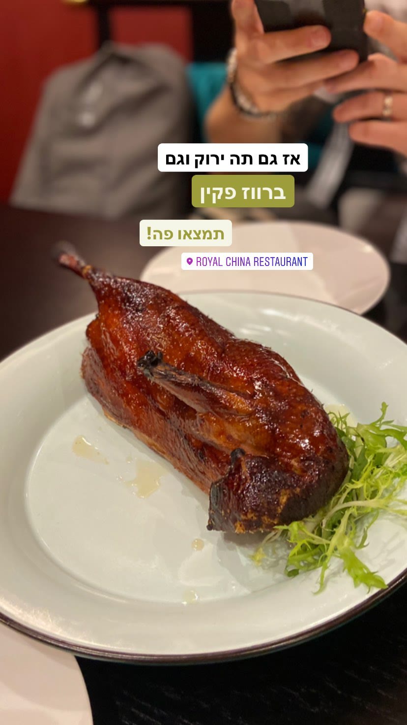 ברווז פקין ב-Royal China, לונדון