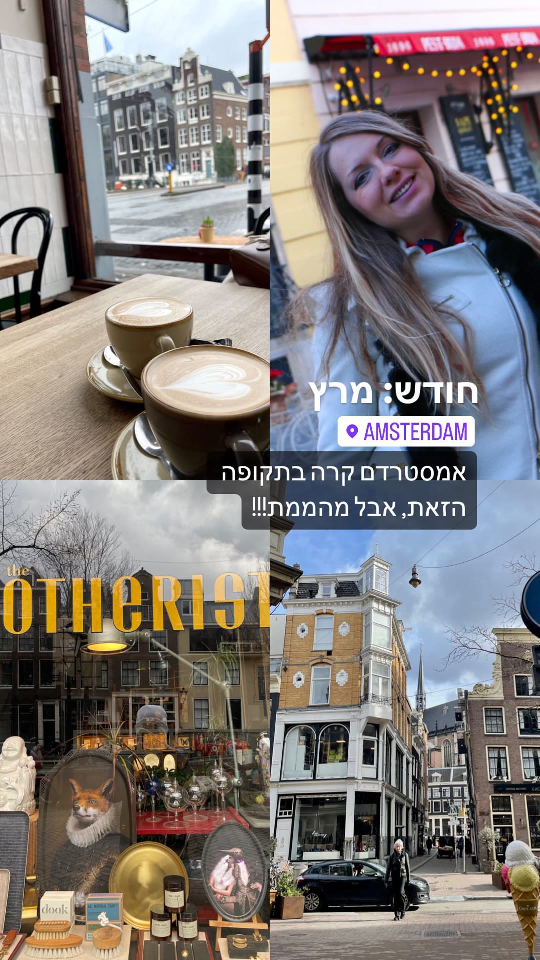 אמסטרדם במרץ: קפה על התעלה וחנות The Otherist