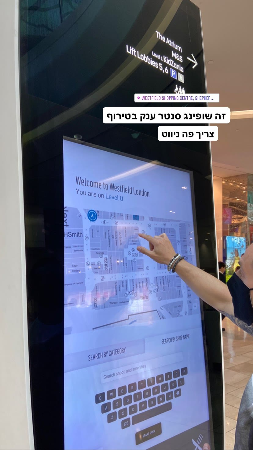 Westfield London — ענק בטירוף