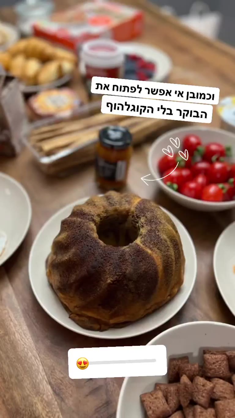 קוגלהוף לארוחת בוקר בווינה