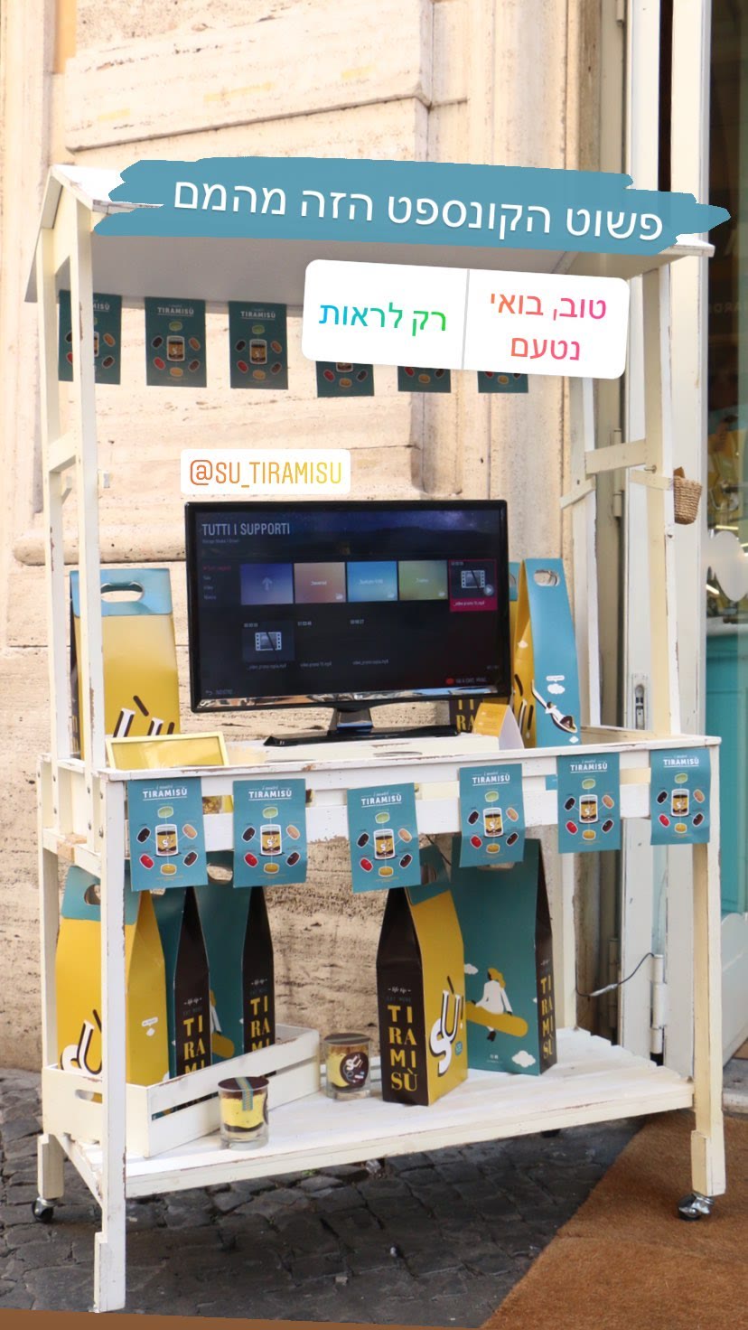 Sù Tiramisù – חנות הטירמיסו ברומא
