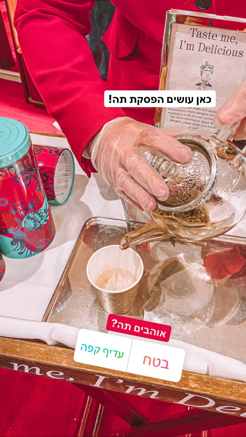 הפסקת תה בלונדון